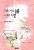 마흔다섯의슬픔서른의사랑(상.하)